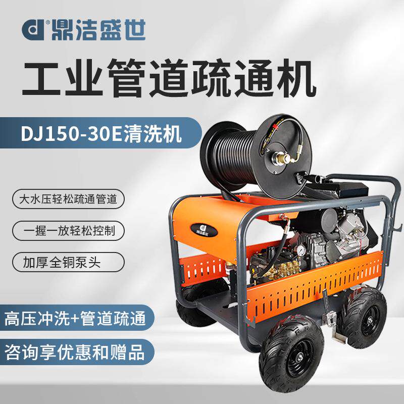 商用电动高压管道疏通机市政小区物业疏通清洗机DJ150-30变频