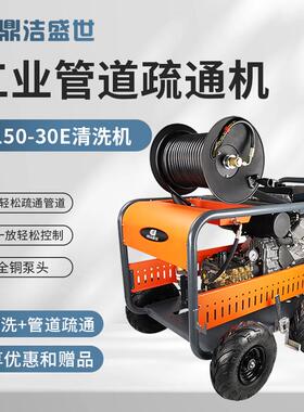 商用电动高压管道疏通机市政小区物业疏通清洗机DJ150-30变频