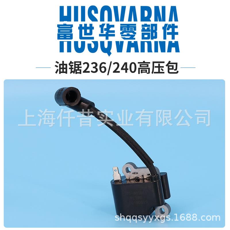 富世华油锯配件236点火线圈总成磁电圈伐木锯240高压包手持锯