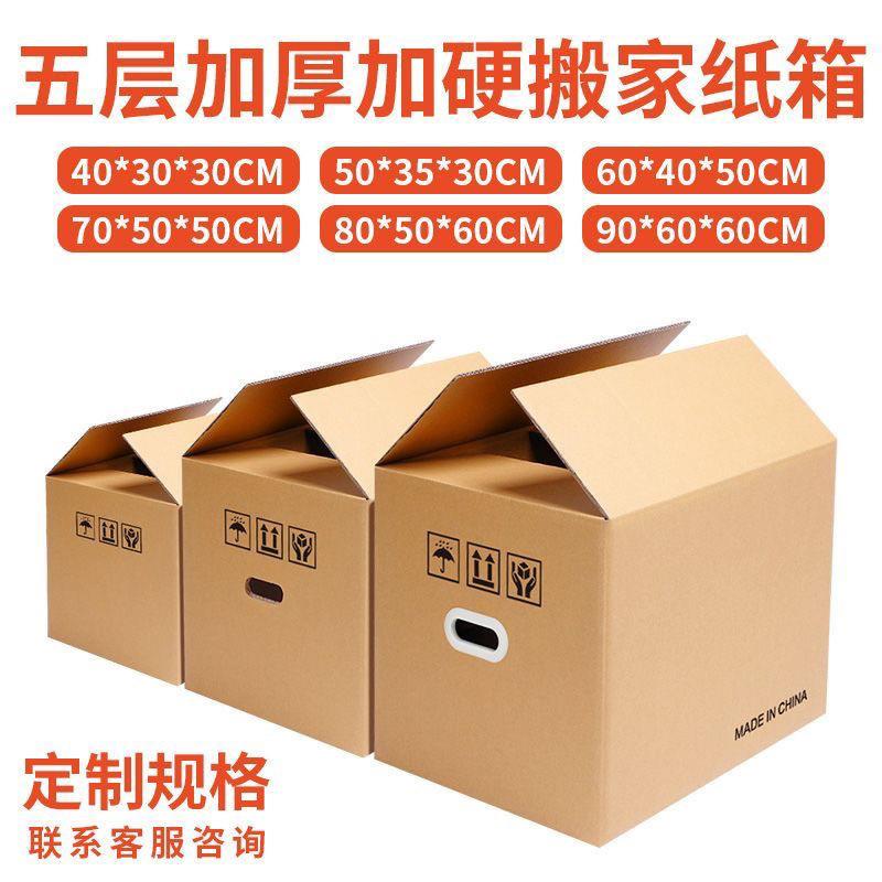 搬箱子五快层家纸用打包递特宿舍无品牌/厚收纳包邮物流包装箱