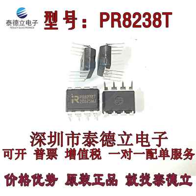 原装正品 PR8238T 8238 电源管理芯片 DIP-8 进口正品 可直拍