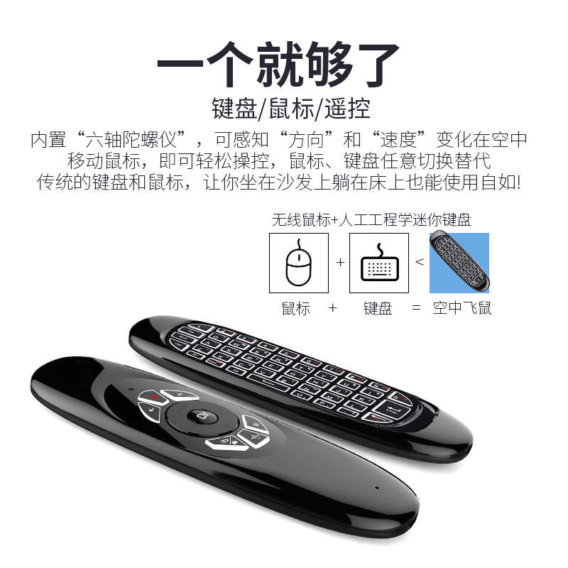 空中键鼠飞鼠遥控器迷你无线键盘鼠标套装二合一小尺寸体感陀螺仪