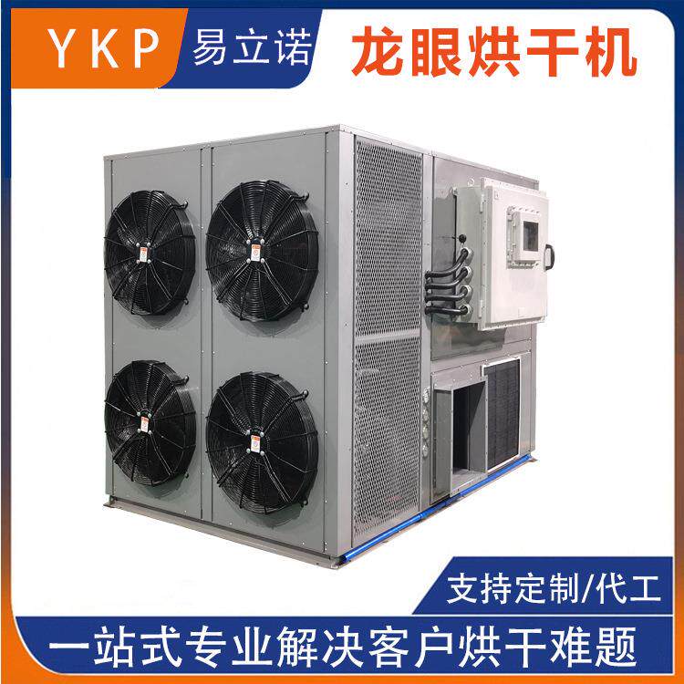 空气能龙眼烘干机桂圆干干燥设备龙眼干荔枝水果热泵烘干机