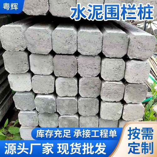 水泥围栏桩火龙果猕猴桃水泥大棚立桩果园加固水泥方桩围栏水泥桩