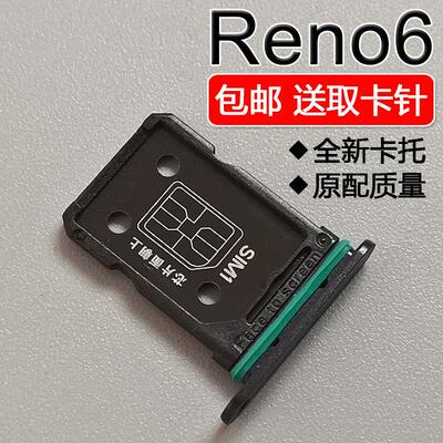 适用OPPO Reno6 卡托卡槽 opporeno6 手机电话SIM插卡座卡拖卡套