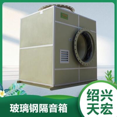 风机箱，玻璃钢箱式离心通风机箱体材质FRP玻璃钢，配隔音罩