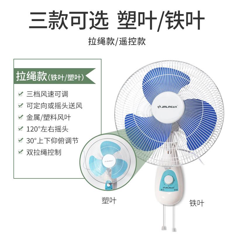 金羚壁扇16寸铁叶低噪风扇摇头塑料叶遥控电风扇