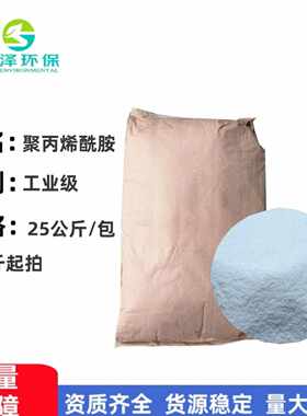 污水絮凝剂 聚丙烯酰胺PAM 国产颗粒状 水处理剂澄清絮凝剂离子型