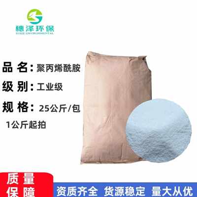 污水絮凝剂 聚丙烯酰胺PAM 国产颗粒状 水处理剂澄清絮凝剂离子型
