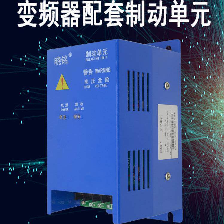变频器制动单元37KW55KW电梯行车制动斩波器75KW90KW能耗制动贴牌