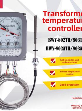 杭州鹳山BWY(WTYK)-803ATH/802ATH/TH变压器温度控制器BWY-803A
