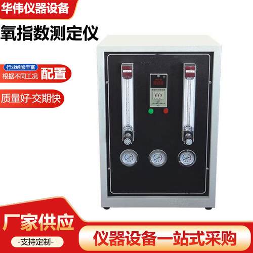 JF-3数显氧指数测定仪塑料橡胶泡棉纺织氧含量全自动测试仪厂家