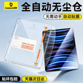 倍思ipad钢化膜2024pro适用苹果2022air5平板，10第九代9自动贴膜无尘仓，11寸mini6保护12.9全屏8高清4贴膜3