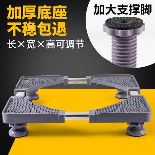 通用全自动洗衣机底座托架滚筒移动垫高支架万向轮冰箱架子脚架