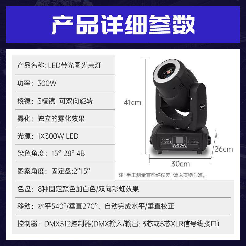 200W三合一光束灯旋转摇头图案灯酒吧电脑灯LED带光圈智能氛围灯
