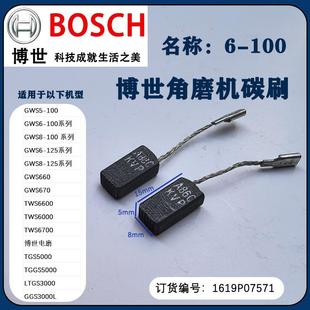 适用博世角磨机碳刷GWS6/8-100/125 660 TWS6700/TGS5000电磨电刷
