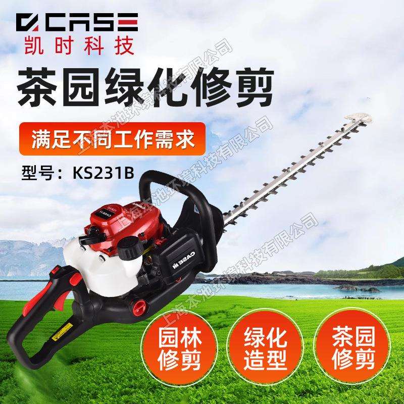 凯时科技绿篱机KS231B双刃修剪机采茶机茶树修枝机园林绿化剪枝机