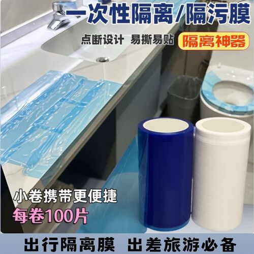 酒店加厚一次性隔离膜加宽蓝膜牙科马桶门把手出差旅游断点不留胶