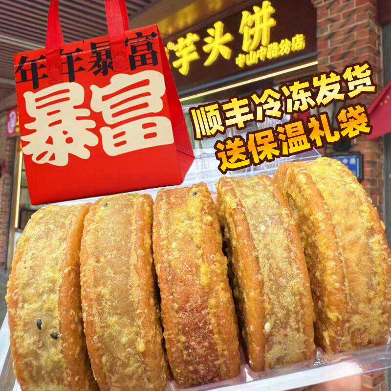 泉州芋头饼手工芋泥饼香芋饼干夹心芋泥福建闽南特产中秋月饼礼盒