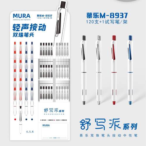 慕乐8937双珠轻声按动笔清爽简约出墨顺滑速干金属笔夹笔记刷题笔