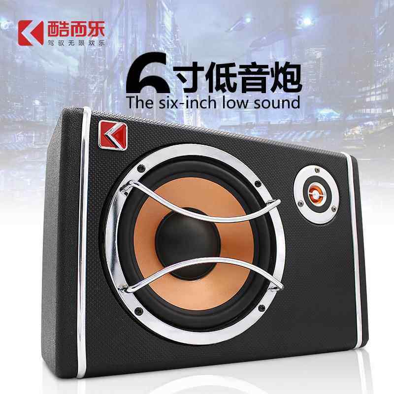 直销酷而乐6寸12V方形车载有源全音改装音箱超薄汽车低音炮