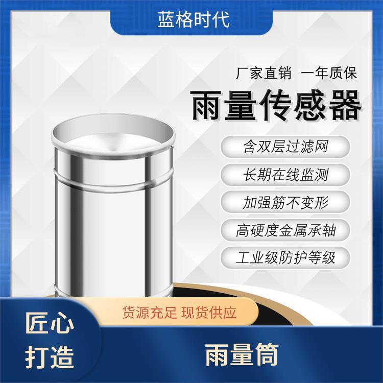 降水量监测设备翻斗雨量传感器加强筋不变形高精度