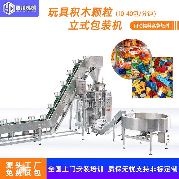 全自动玩具颗粒包装机 积木乐高拼图自动提料下料封切立式包装机