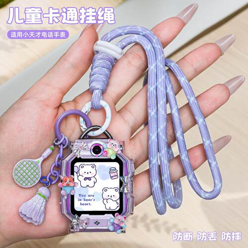 适用小天才电话手表表带Z6A挂绳Z11/Z7/Z8/Z9/Z10/Q3/Z6pro挂颈绳