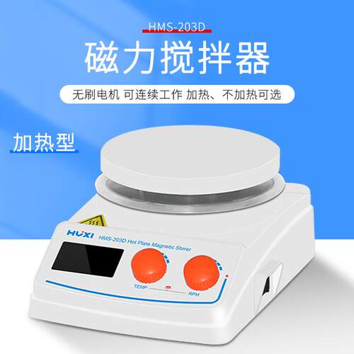 沪析HMS-203D实验室数显定时恒温磁力搅拌机加热迷你磁力搅拌器