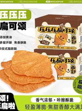 压扁可颂奶油薄脆面包坚果酥脆可口香气浓郁甜而不腻早餐休闲零食