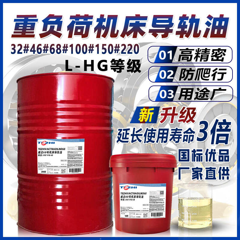 原装威达机床导轨油68号32号重负荷导轨油150#220#液压导轨专用油