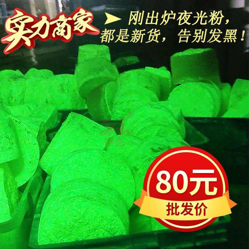 夜光粉长效超亮发光粉夜光沙夜光粉注塑磷光粉储能蓄光粉夜光粉