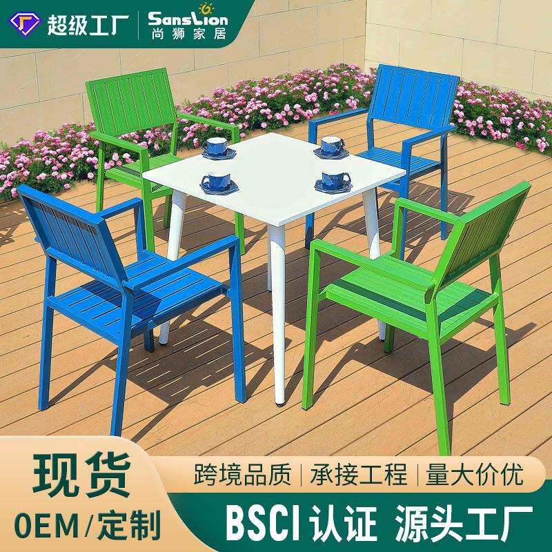庭院户外桌椅阳台露天奶茶店咖啡厅彩色全铝休闲金属休闲桌椅组合