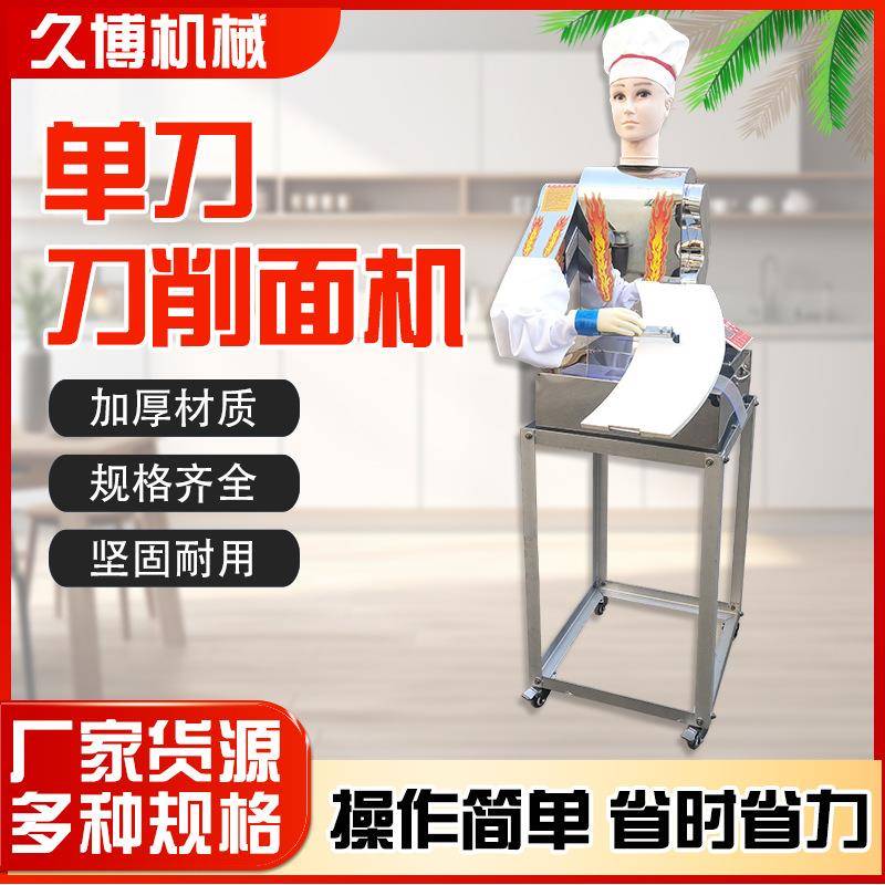 小型商用刀削面机全自动台式数控面条机