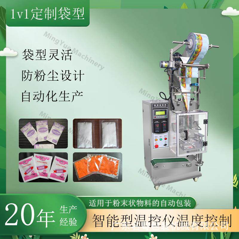 小型立式粉末包装机全自动袋装兽药粉蚂蚁粉粉剂立式包装机