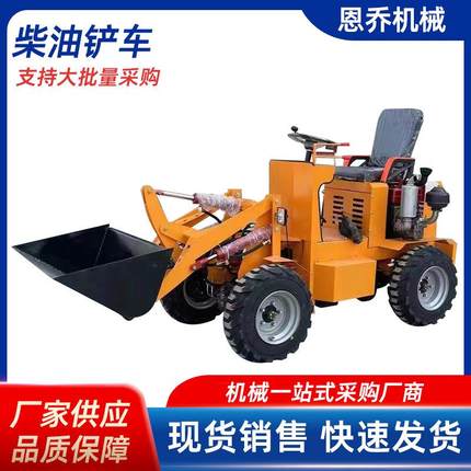 小型柴油四驱小铲车工程工地推土清垃圾农用电动装载机养殖场清粪