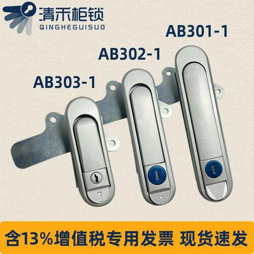 配电箱锁柜锁配电柜门锁前门锁跳式把手AB301锁AB302锁AB303-1