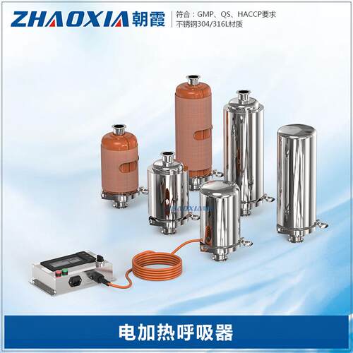不锈钢管道空气过滤器无菌呼吸阀卫生级智能控温电加热呼吸器