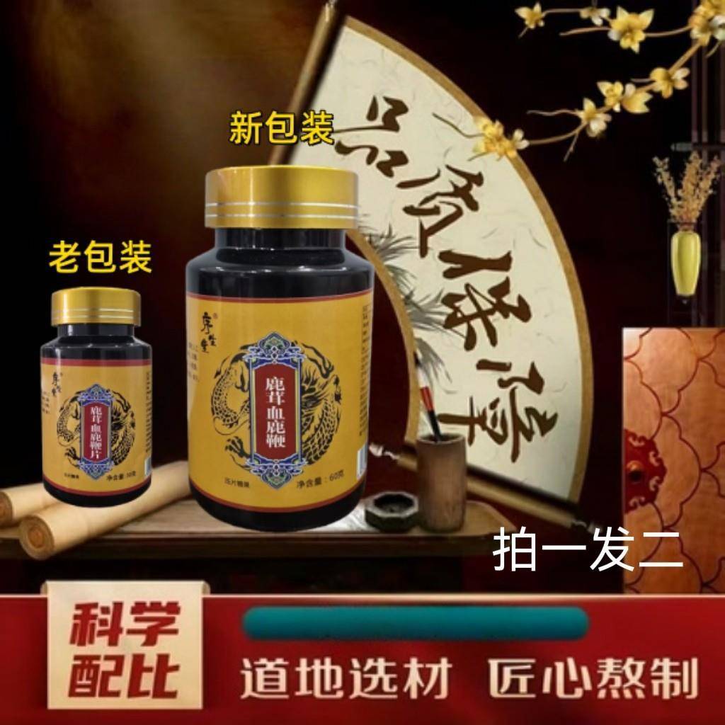序生堂鹿茸血鹿鞭片升级款高浓品缩男滋补 士质保证精选原料相冠