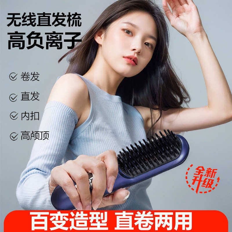 迷你无线直发梳负离子不伤发便携梳子充电男女士通用厂家批发