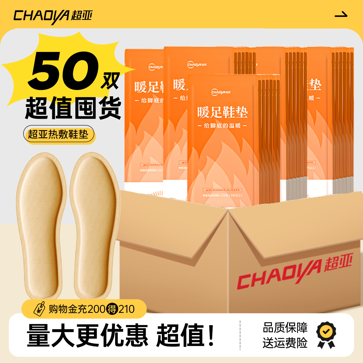 【超值囤货】超亚发热鞋垫女冬季加热自发热暖脚暖足贴脚底100片