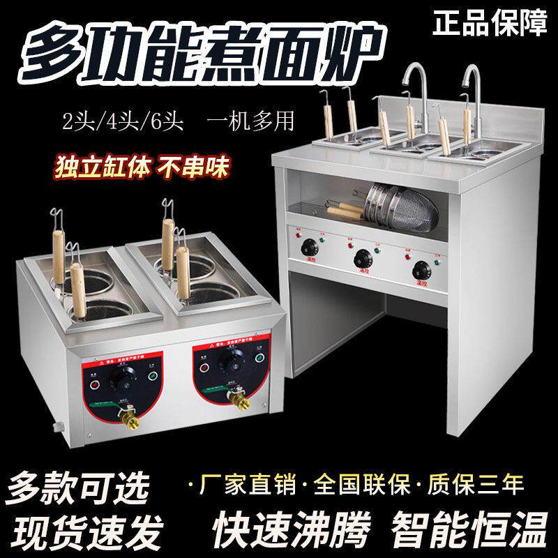 商用煮面 面炉电热台式四头六眼关东煮麻辣烫立式煮面 面机汤面