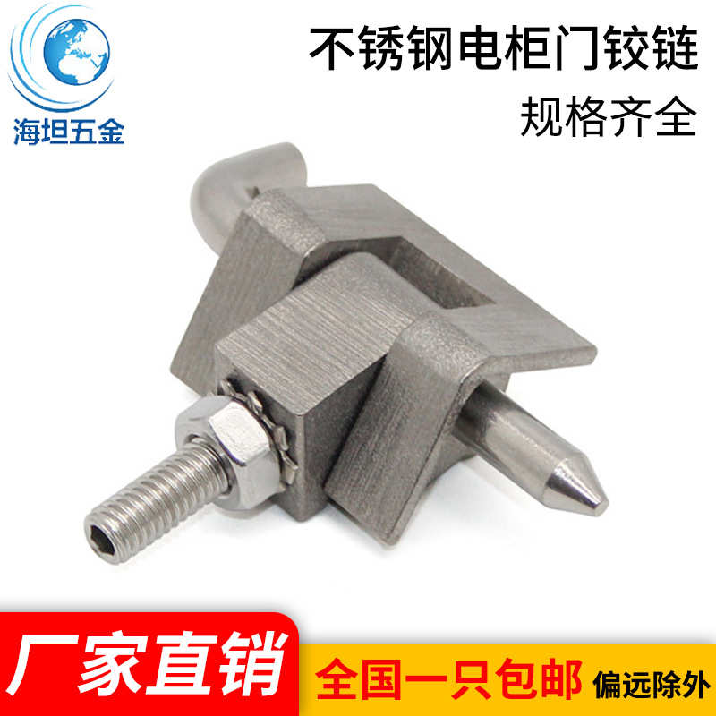 海坦五金304不锈钢小合页机械柜门设备铰链暗隐藏折弯异形CL230-4