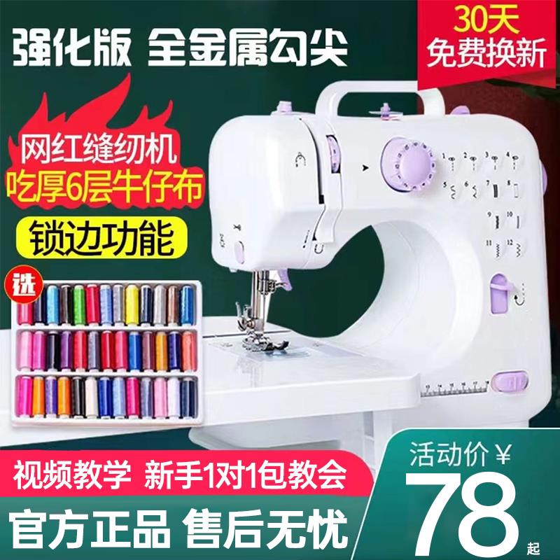 缝纫机家用小型全自动多功能电动吃厚台式迷你带锁边微型505A衣车