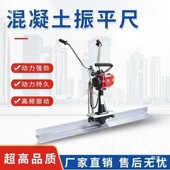 混土汽平油振平尺汽t$ &lznl油振平尺振平亚摇振平尺凝水凝机路面