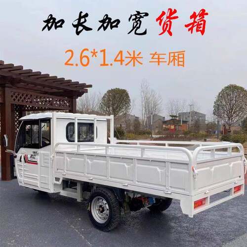 电动三轮四轮货车全封闭载重皮卡车油电两用山区农用大功率自卸车