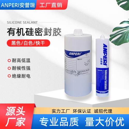 安普瑞耐高温黑色704硅橡胶 绝缘防水电子元器件RTV有机硅密封胶