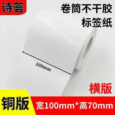 条码印刷不干胶标签打印纸100 70 500张铜版纸空白商品标签纸自粘