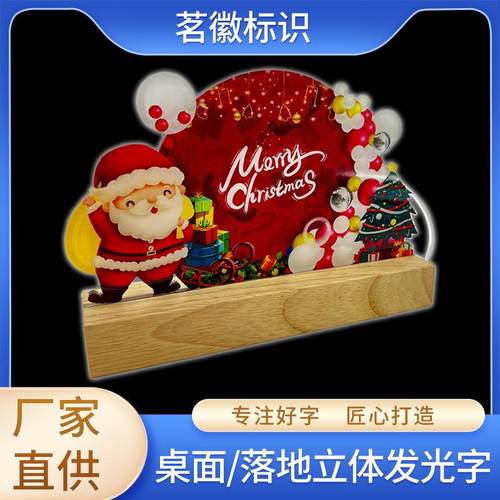 桌面落地立体发光字圣诞节橱窗柜台单色发光字落地LED发光字广告