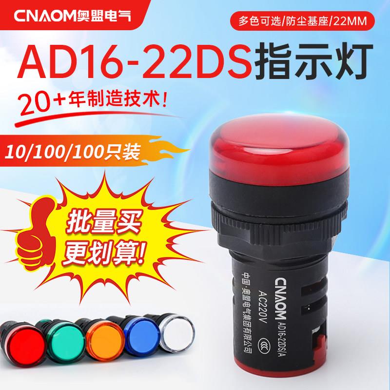 LED电源指示灯220v24v通用AD16-22DS信号灯12v配电箱380v开孔22mm